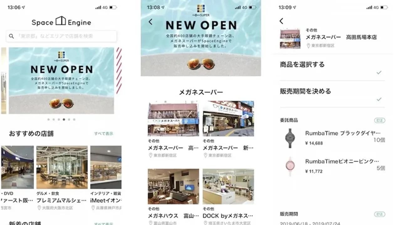 Screens of the SpaceEngine retail marketplace app