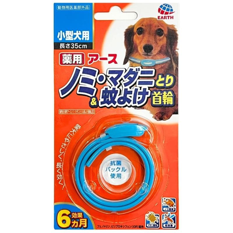 Earth Pet (アース・ペット) 薬用ノミ・マダニとり&蚊よけ首輪 小型犬用